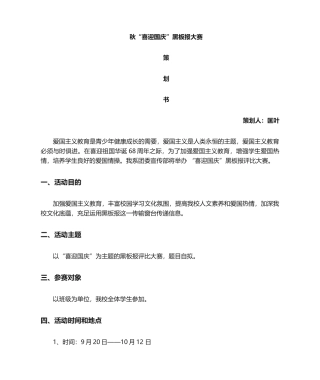 2025年黑板报大赛策划书