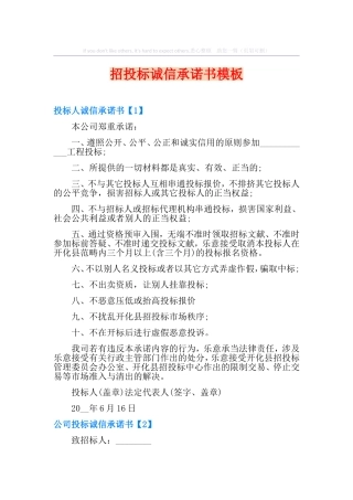 2025年招投标诚信承诺书模板