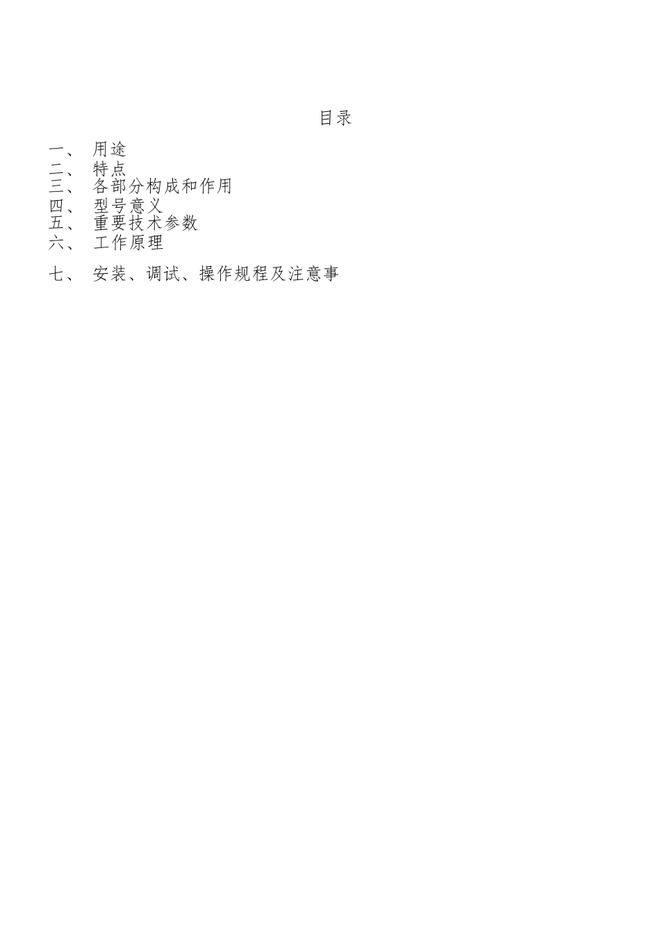 2025年气浮机使用说明书_第1页