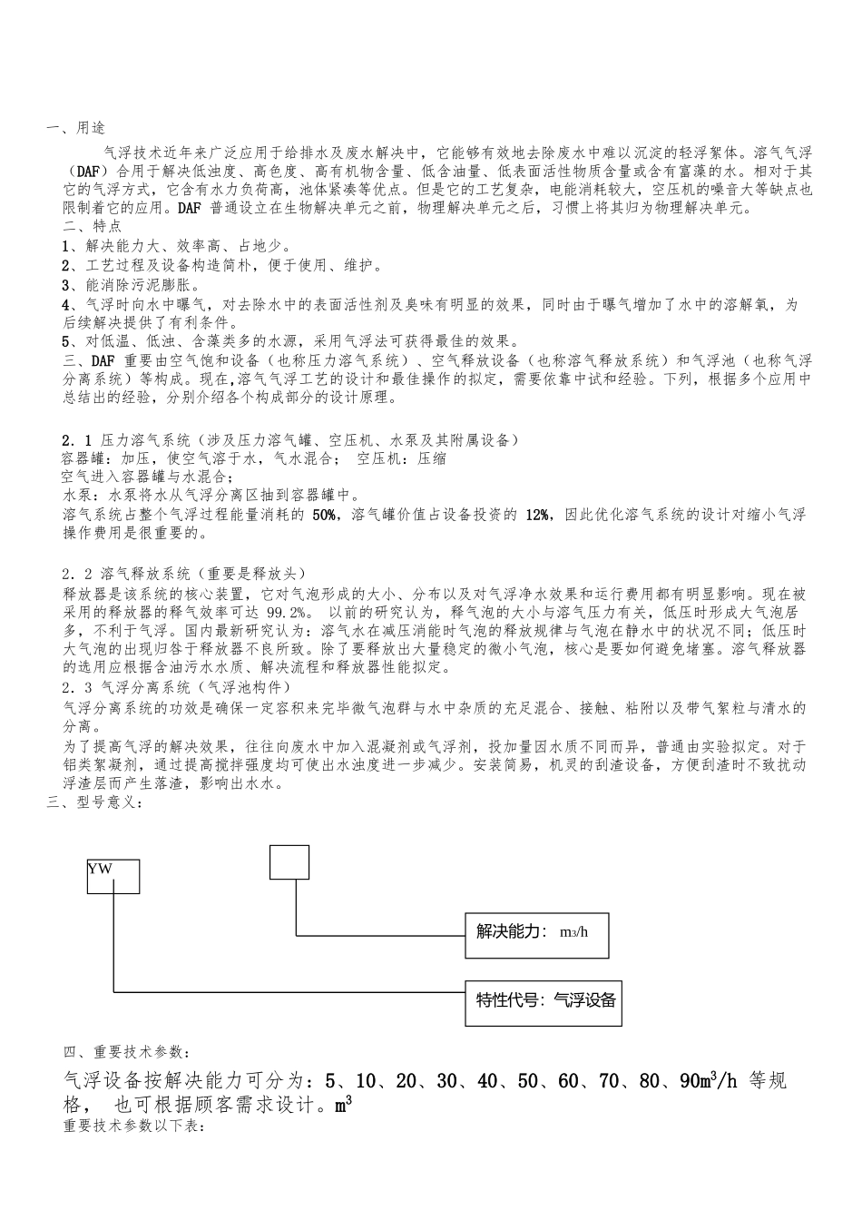 2025年气浮机使用说明书_第2页