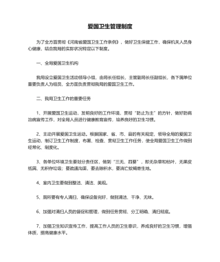 2025年公路局爱国卫生管理制度