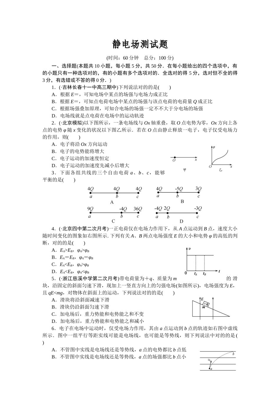 2025年静电场测试题_第1页