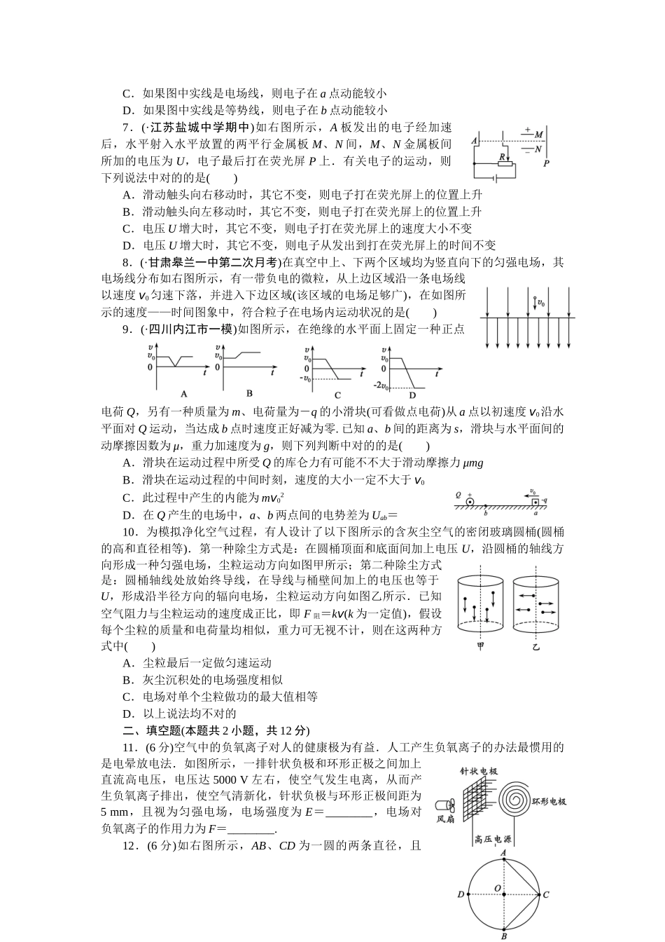 2025年静电场测试题_第2页