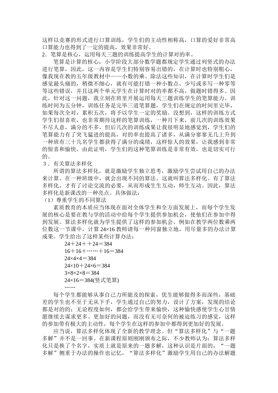 2025年提高小学生计算能力的策略研究结题报告_第3页