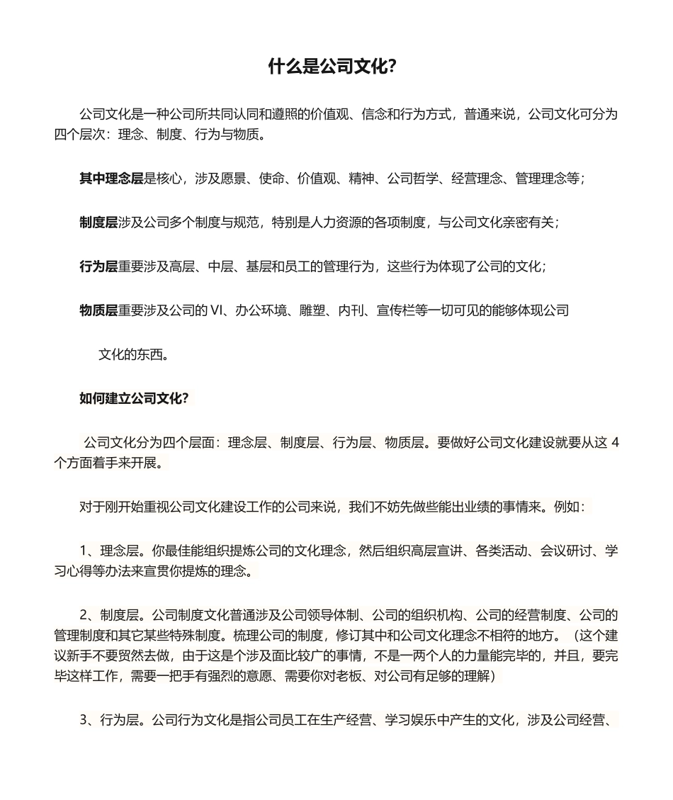 2025年什么是企业文化？如何建立？_第1页