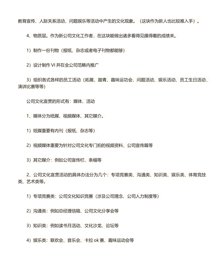2025年什么是企业文化？如何建立？_第2页