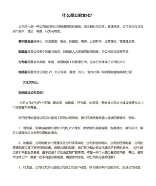 2025年什么是企业文化？如何建立？