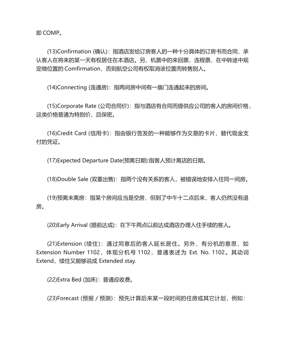 2025年酒店专用术语_第2页