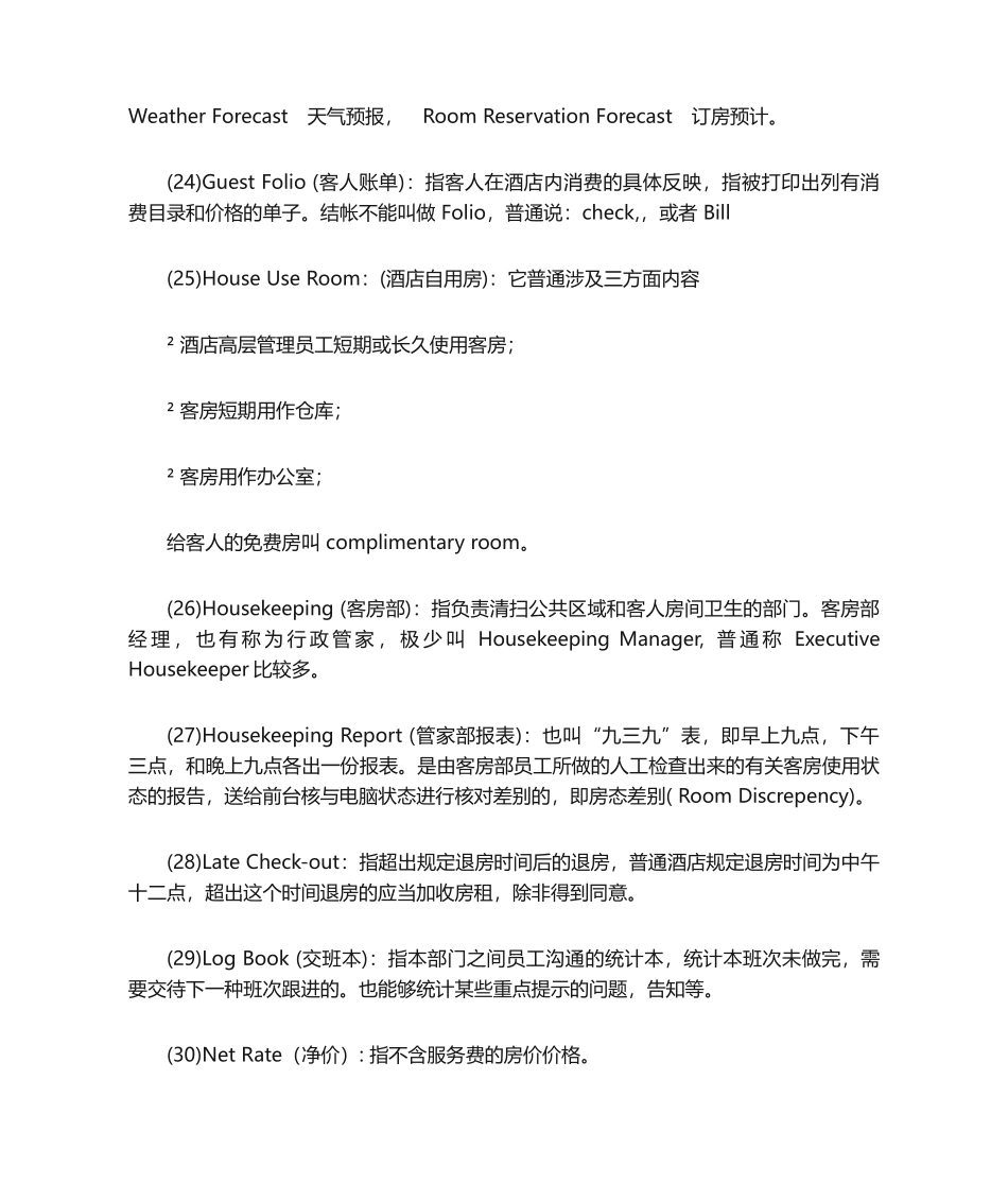 2025年酒店专用术语_第3页
