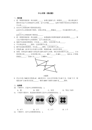 2025年中心对称测试题