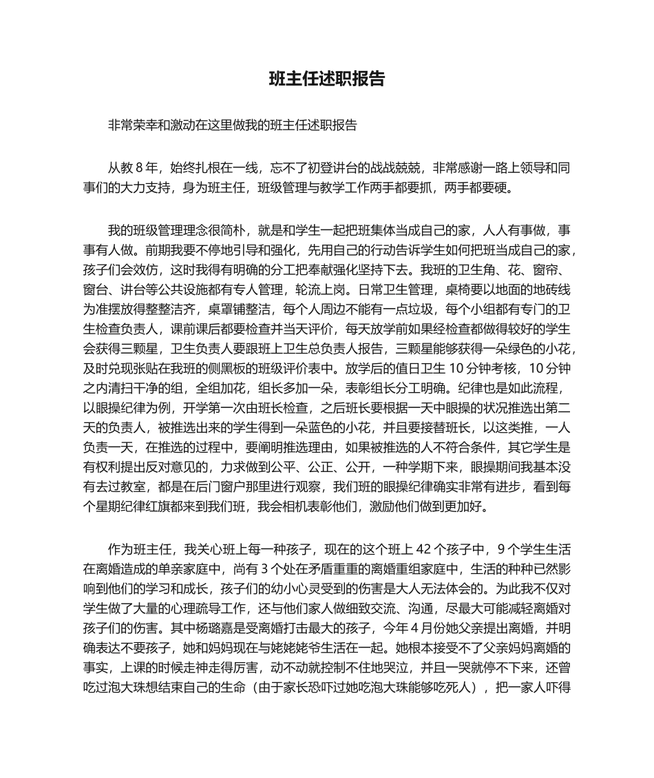 2025年班主任述职报告_第1页