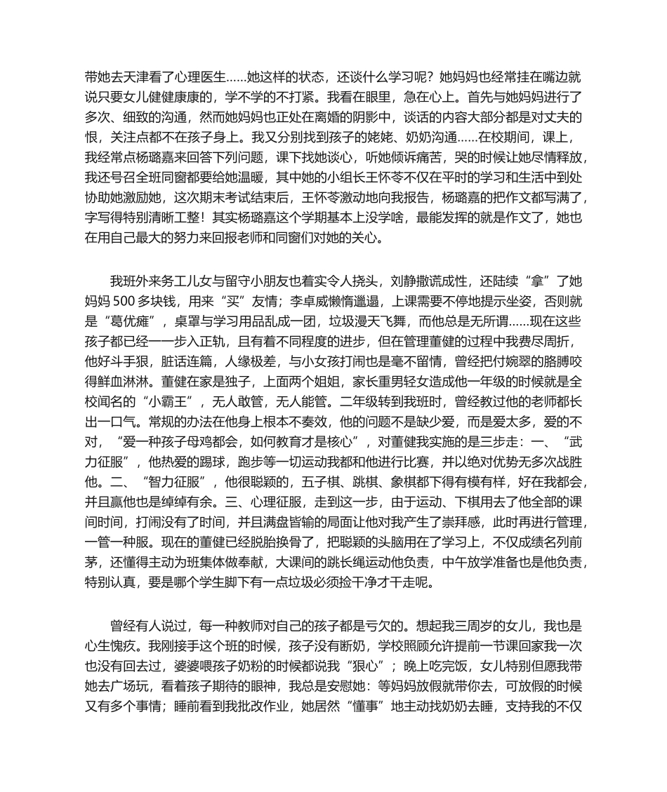2025年班主任述职报告_第2页