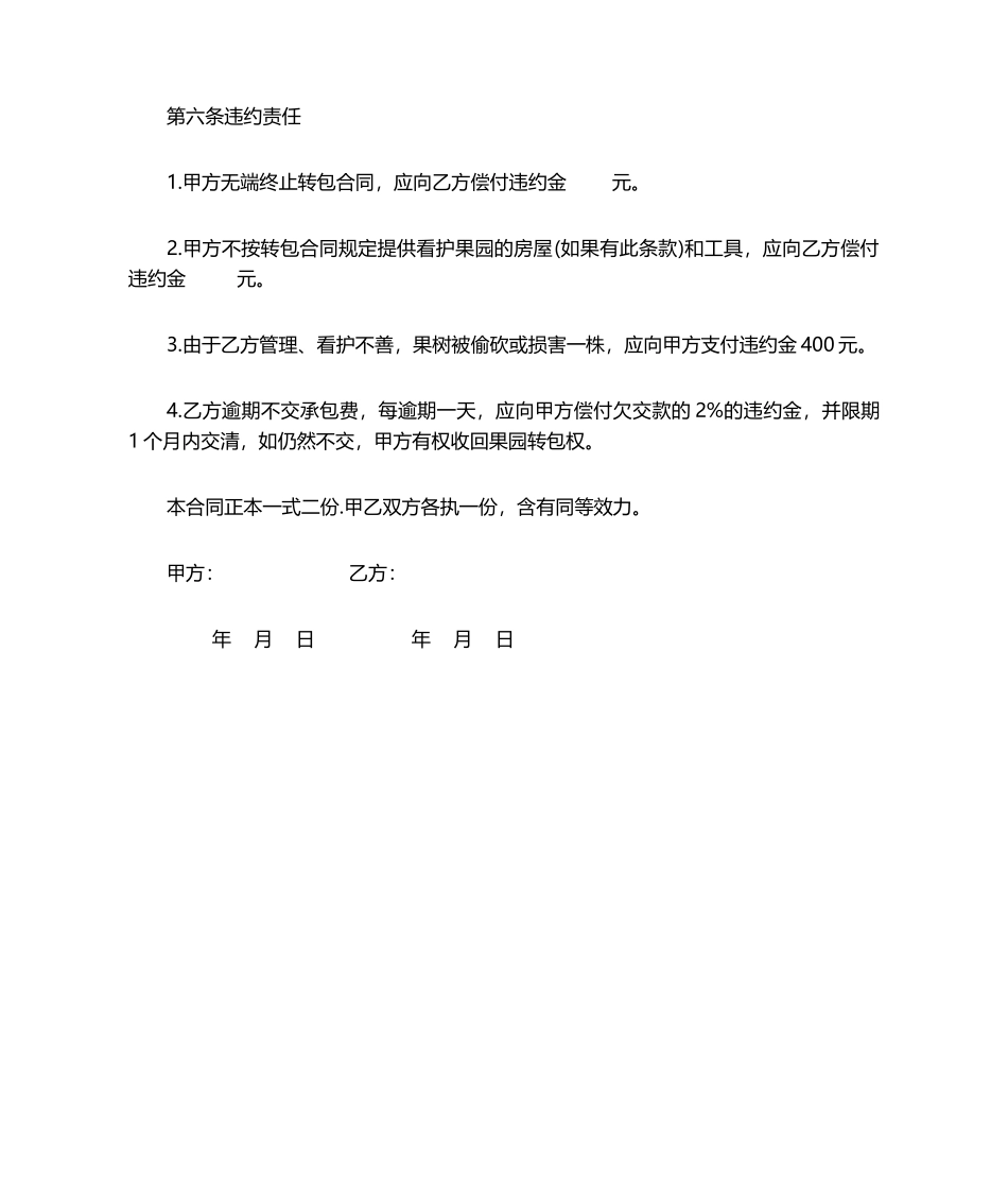 2025年农村果树承包合同_第2页