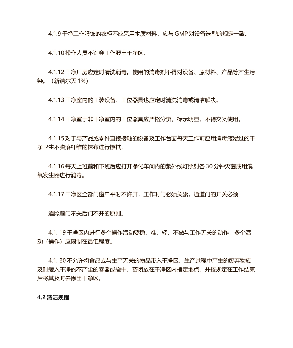 2025年洁净区管理规程_第2页