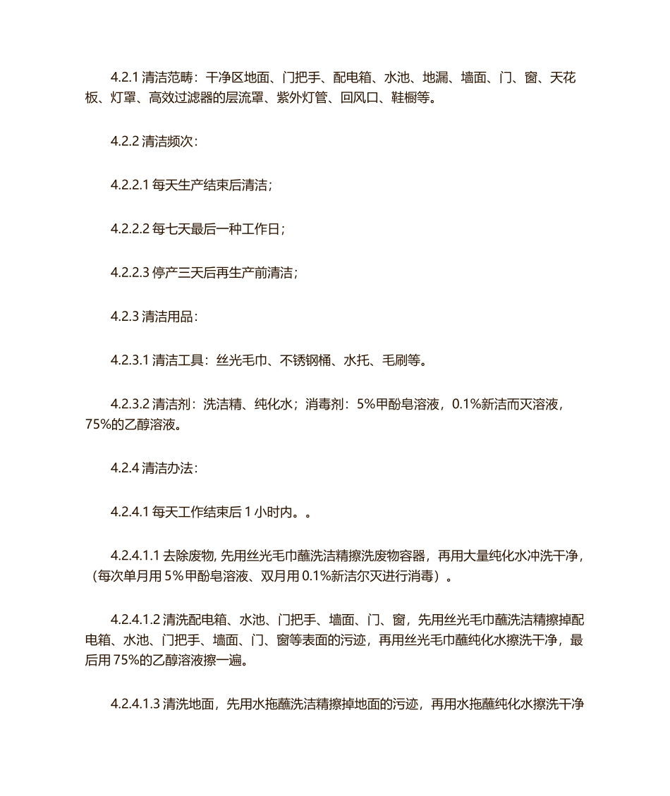 2025年洁净区管理规程_第3页