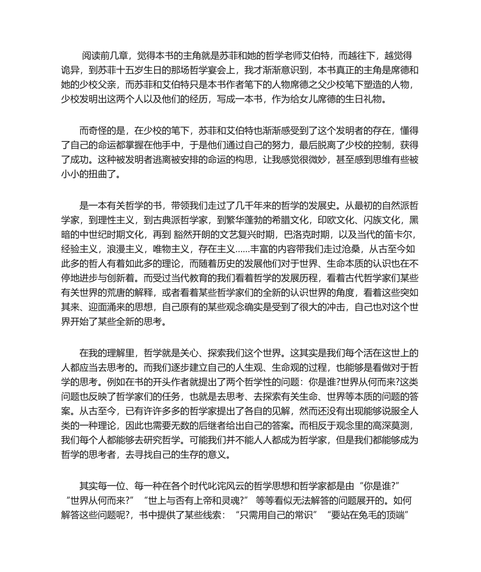 2025年苏菲的世界读后感_第1页