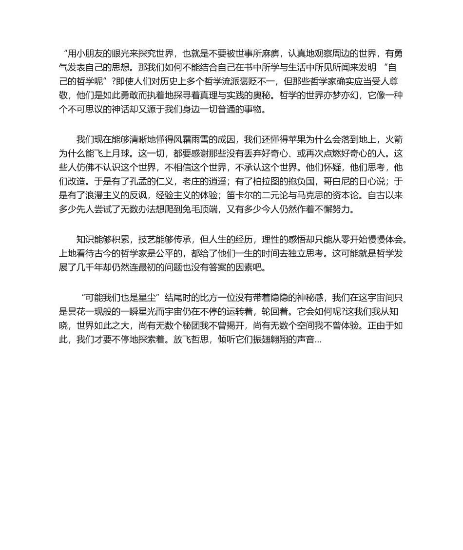 2025年苏菲的世界读后感_第2页
