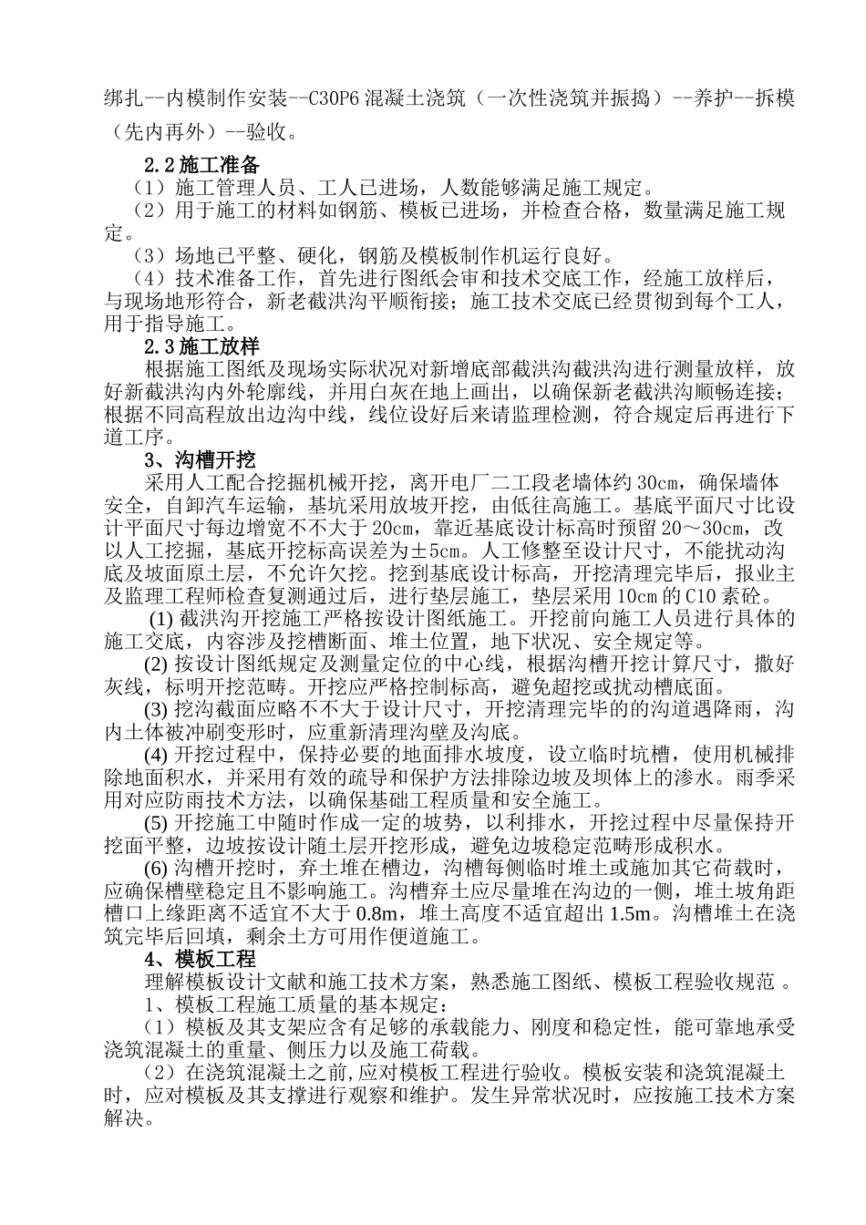 2025年施工方案截洪沟施工方案_第3页