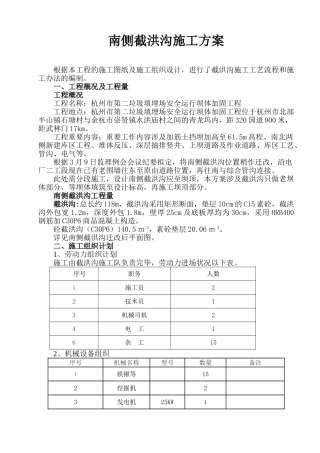 2025年施工方案截洪沟施工方案