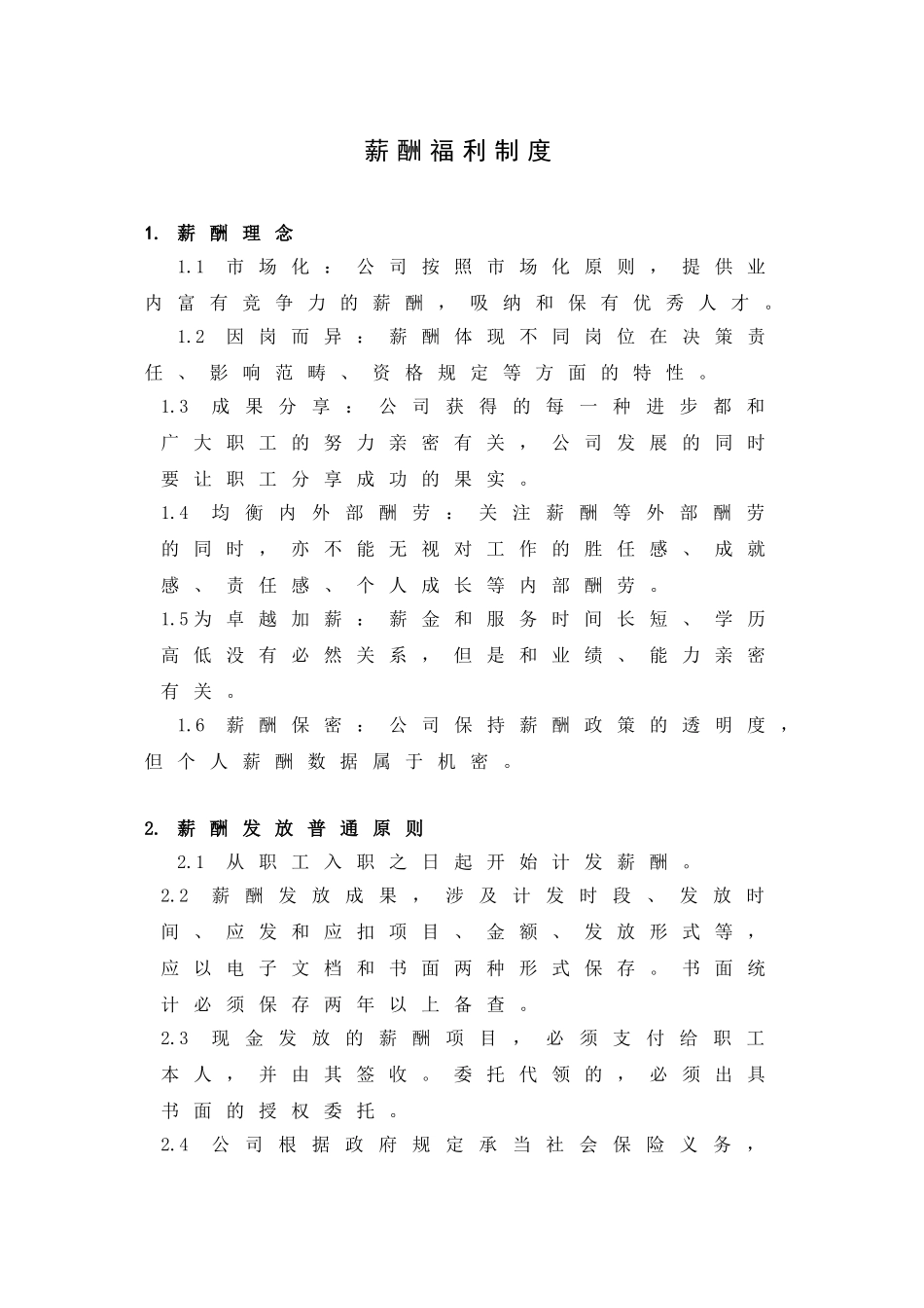 2025年薪酬福利制度_第1页