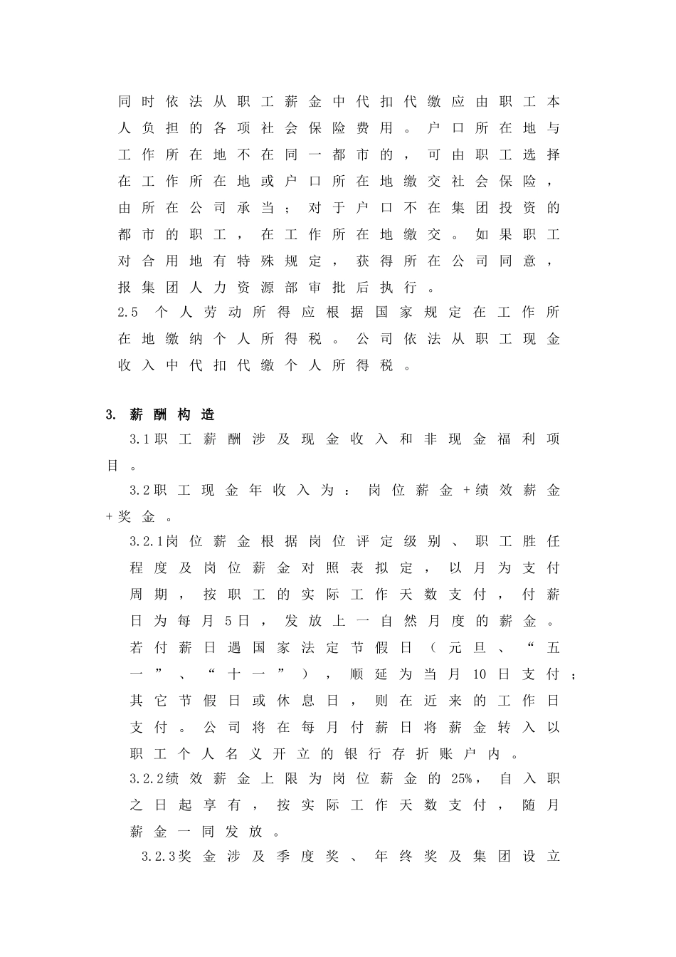 2025年薪酬福利制度_第2页