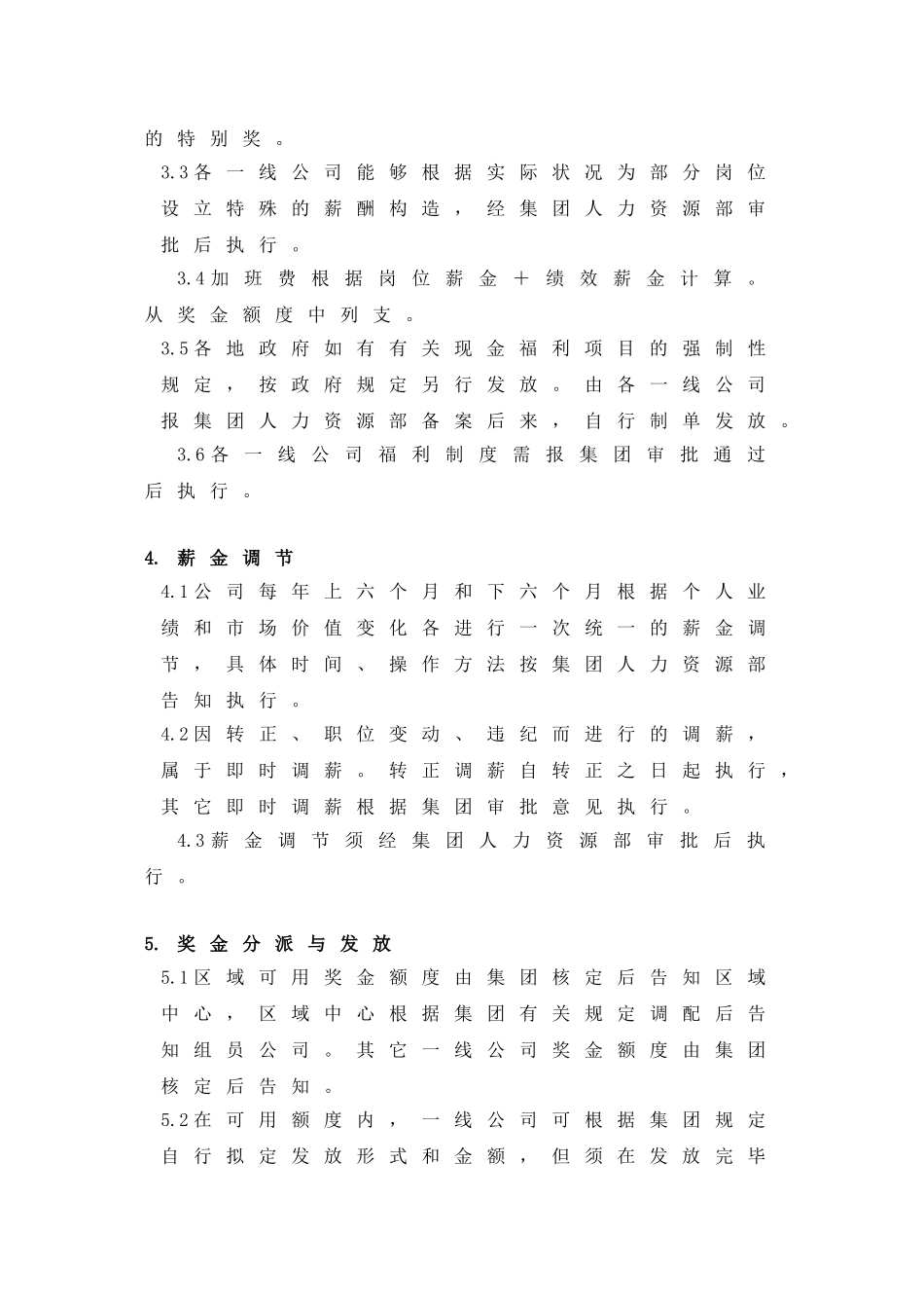 2025年薪酬福利制度_第3页