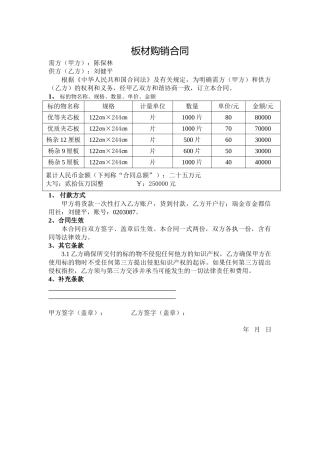2025年板材购销合同