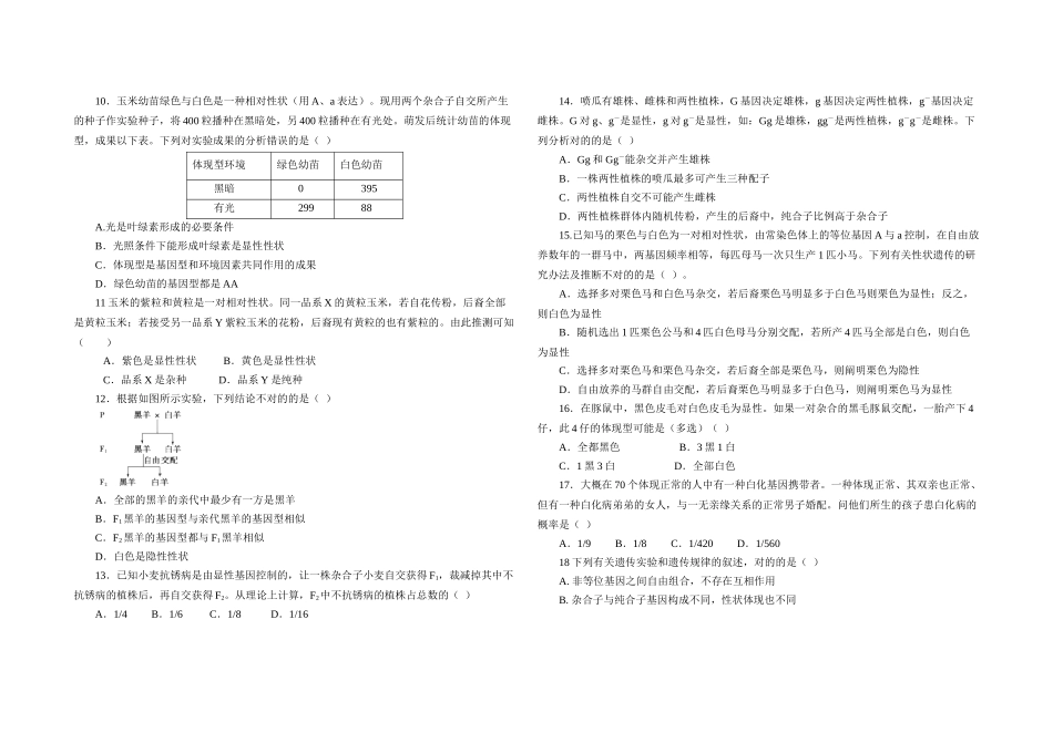 2025年孟德尔的豌豆杂交实验习题含答案剖析_第2页