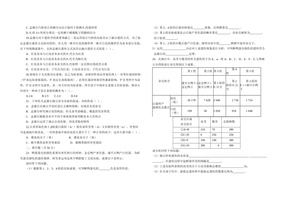 2025年孟德尔的豌豆杂交实验习题含答案剖析_第3页