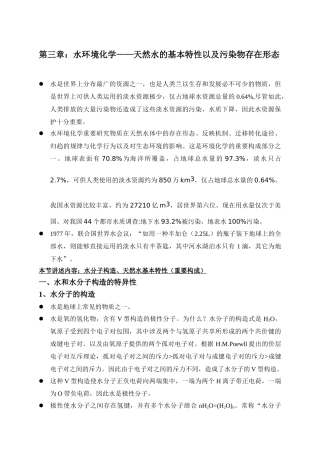 2025年水和水分子结构的特异性