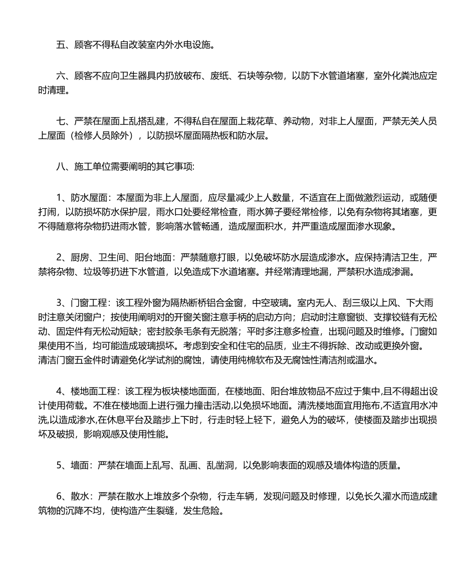 2025年工程使用说明书_第2页