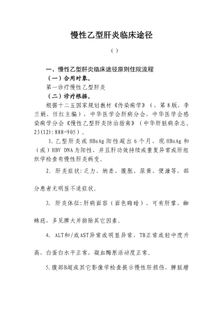 2025年慢性乙型肝炎临床路径
