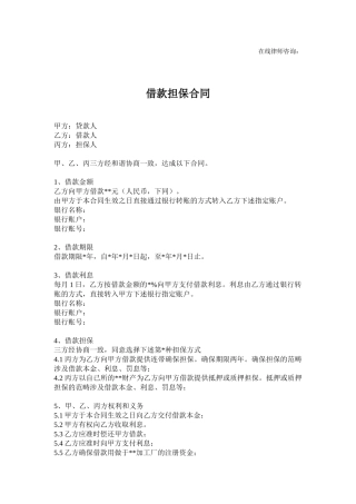 2025年借款担保合同