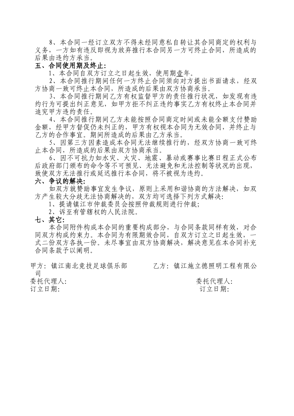 2025年赞助合同书_第2页