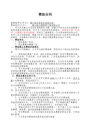 2025年赞助合同书