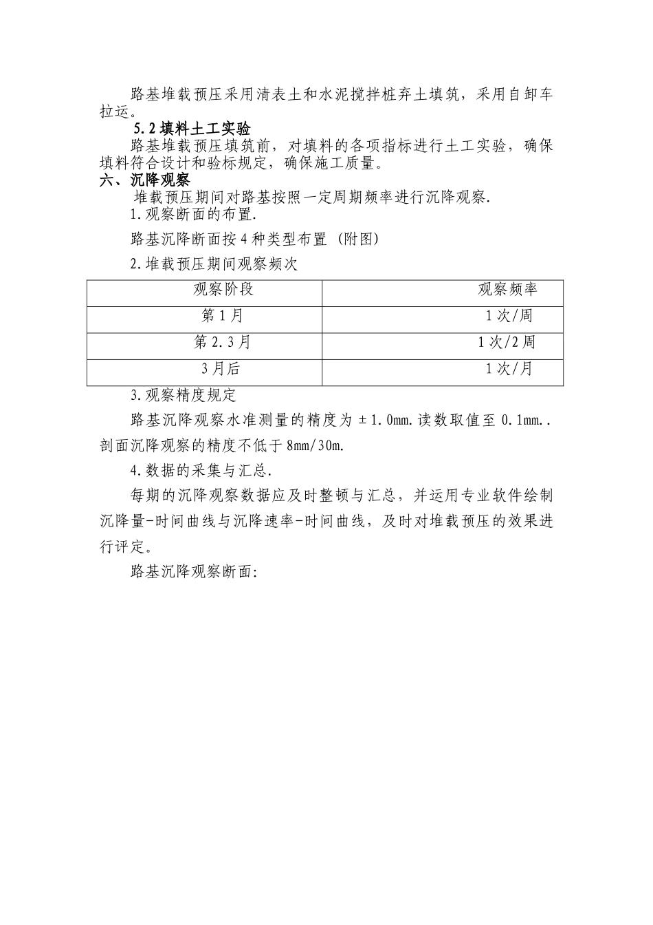 2025年路基堆载预压作业指导书_第3页