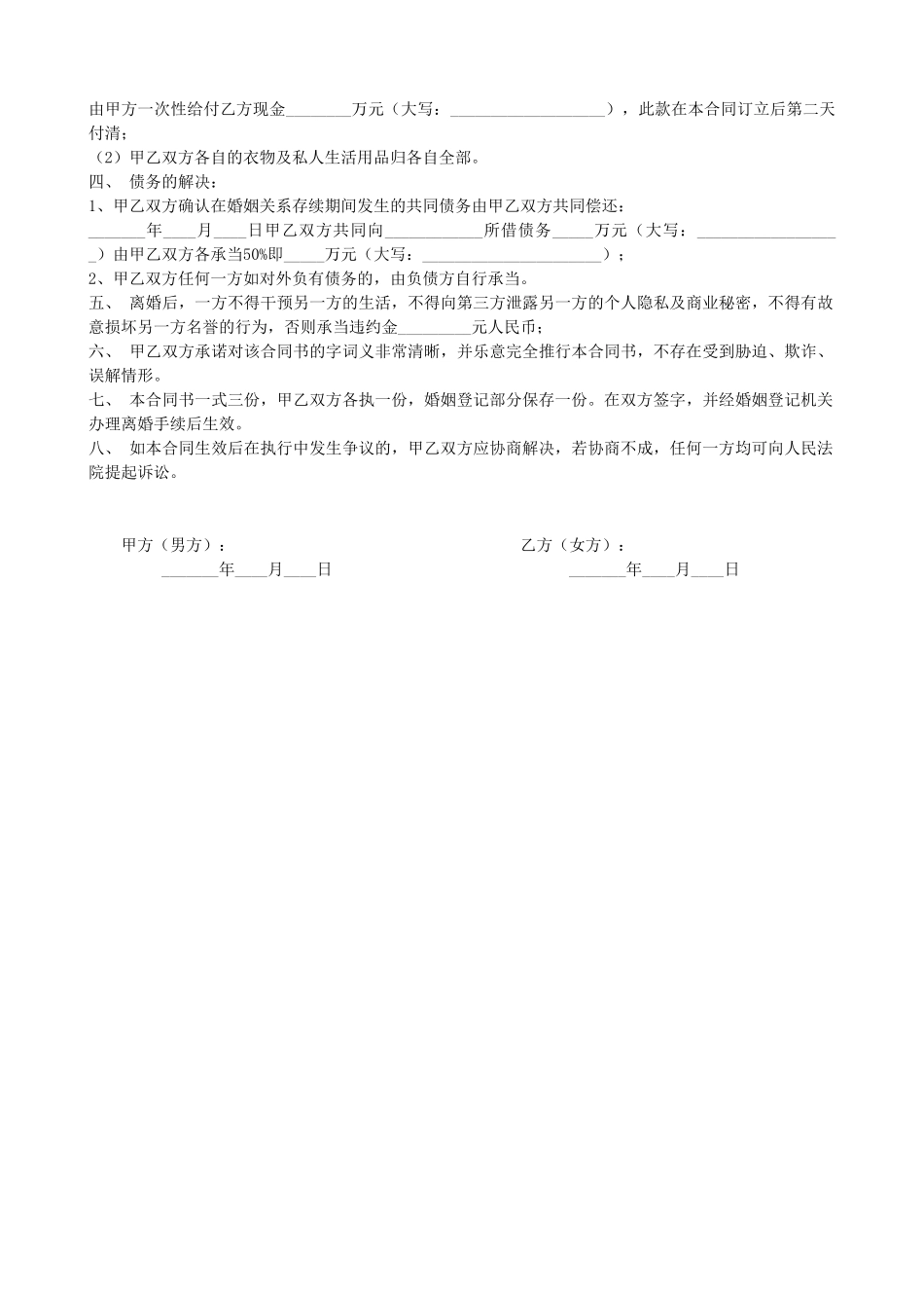 2025年新版离婚协议书完整版_第2页