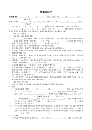 2025年新版离婚协议书完整版