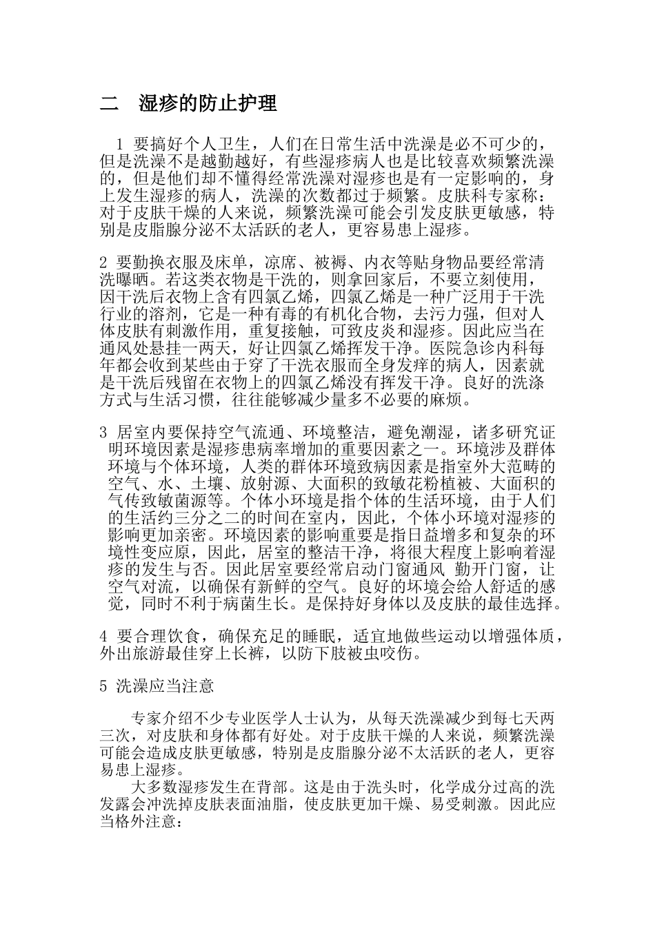 2025年浅谈湿疹预防与治疗治疗_第3页