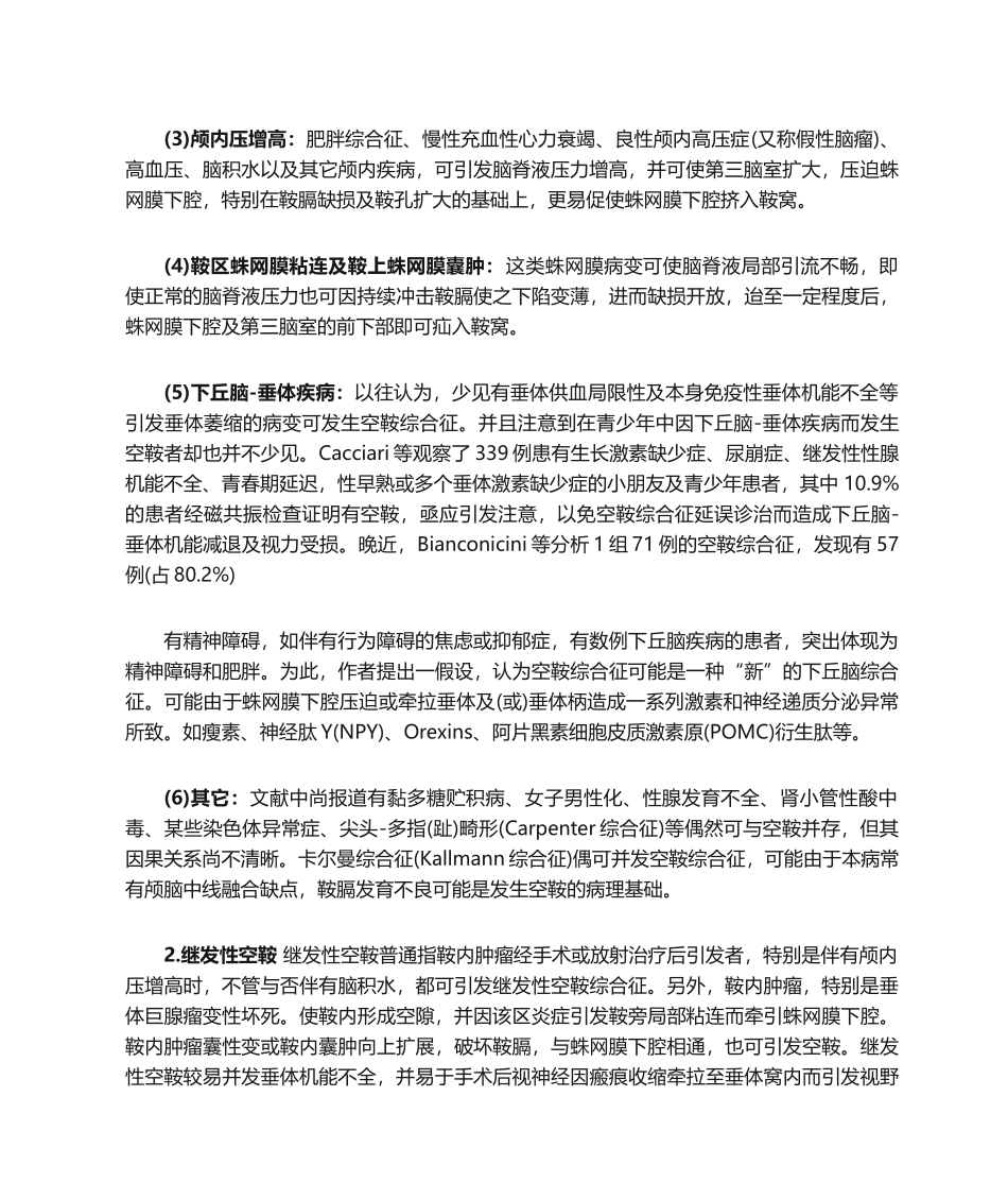 2025年空泡蝶鞍综合症摘要_第2页