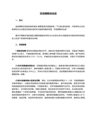 2025年空泡蝶鞍综合症摘要