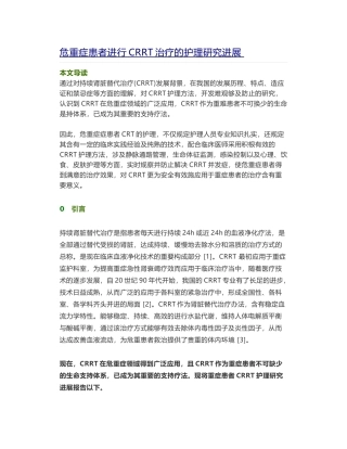 2025年危重症患者进行CRRT治疗的护理研究进展
