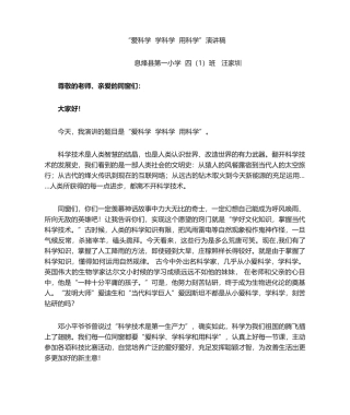 2025年学科学演讲稿