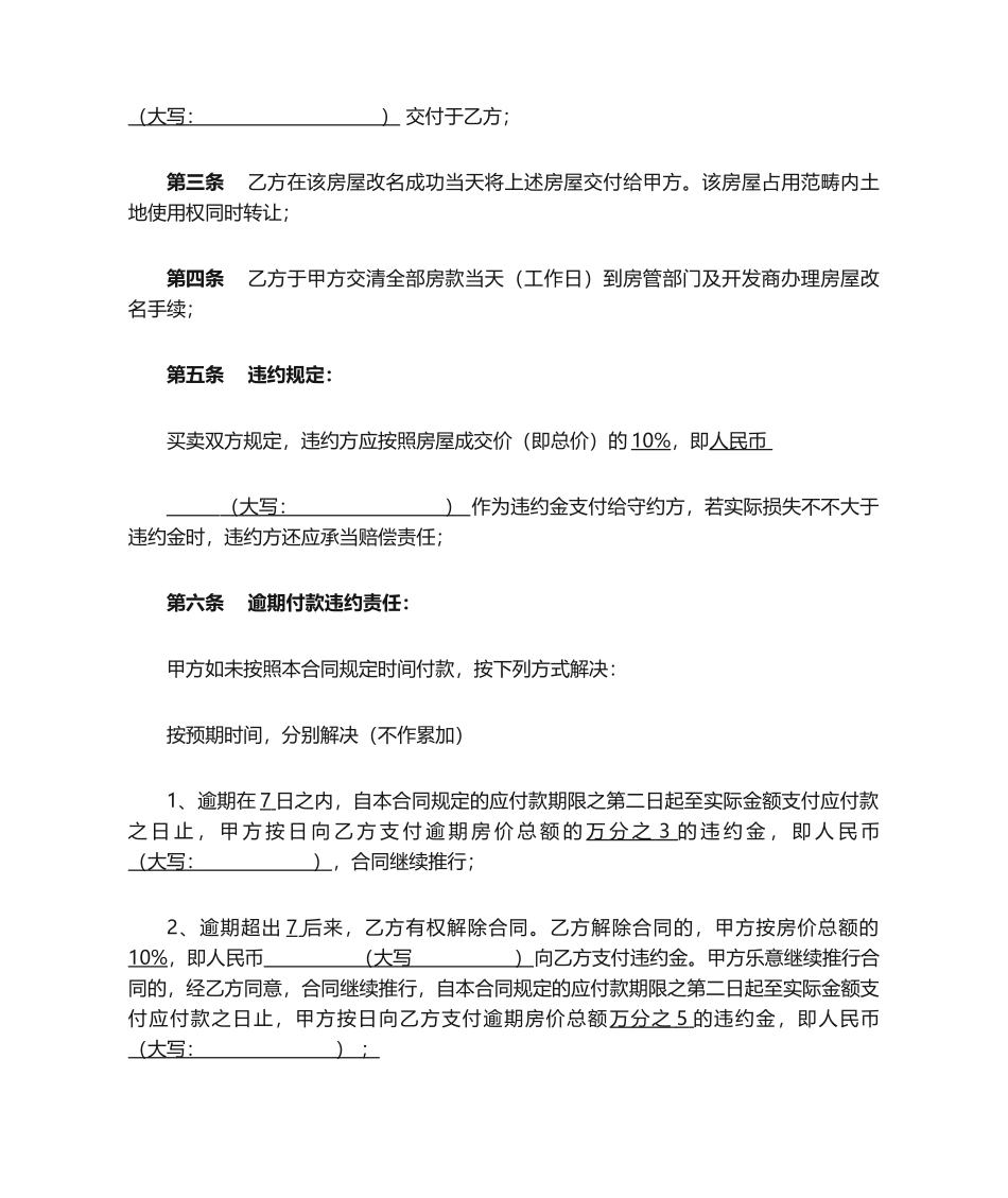 2025年简单的房屋买卖合同分期付款_第2页