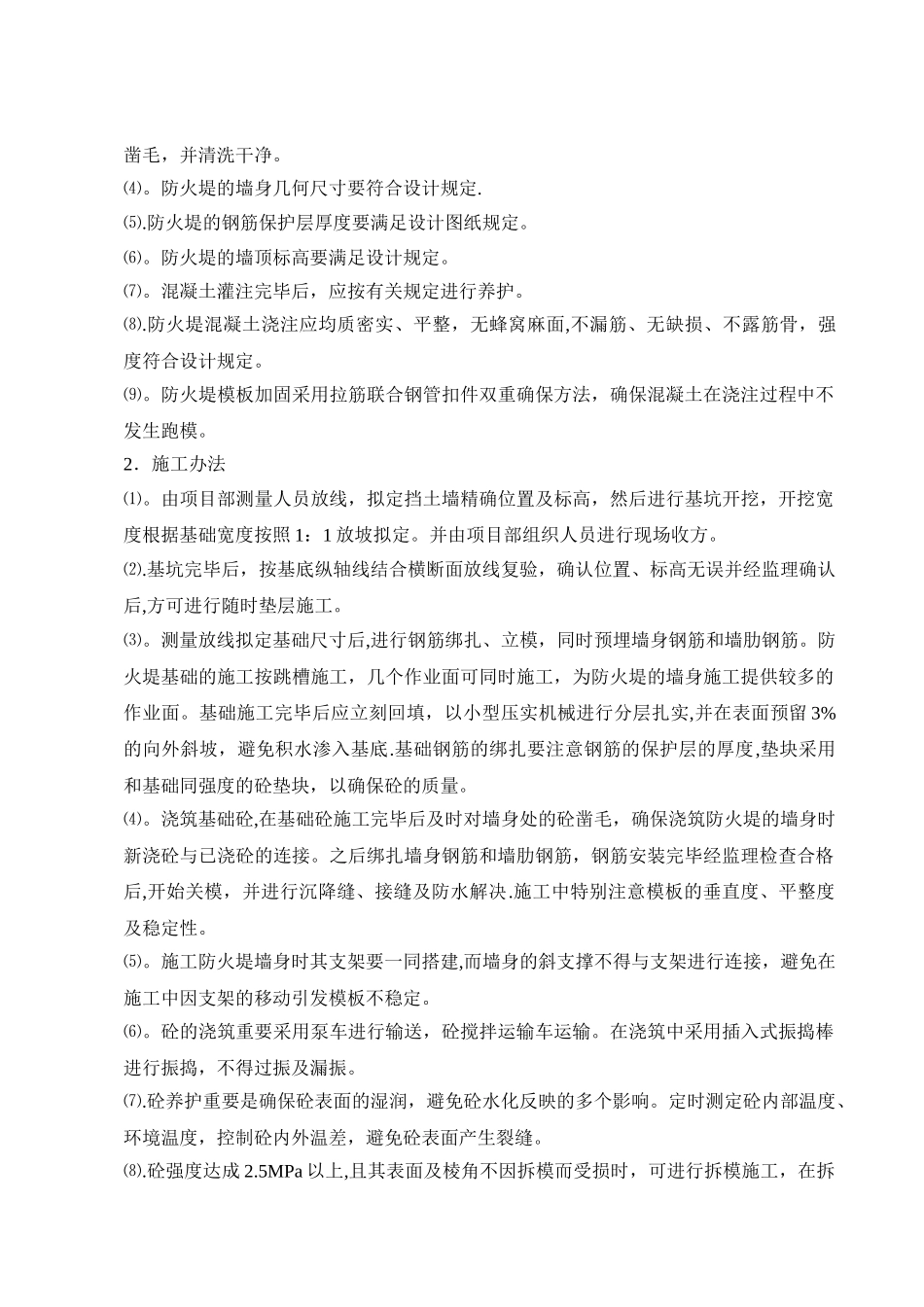 2025年防火堤施工方案_第2页