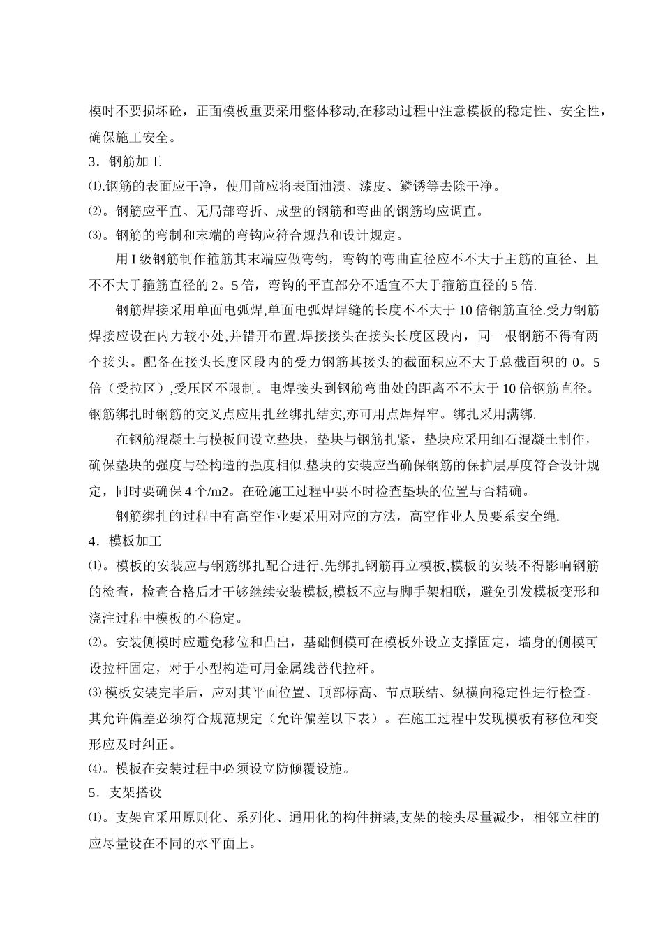 2025年防火堤施工方案_第3页