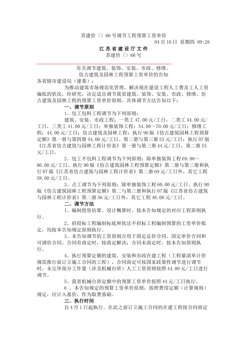 2025年人工及材料调价文件_第1页