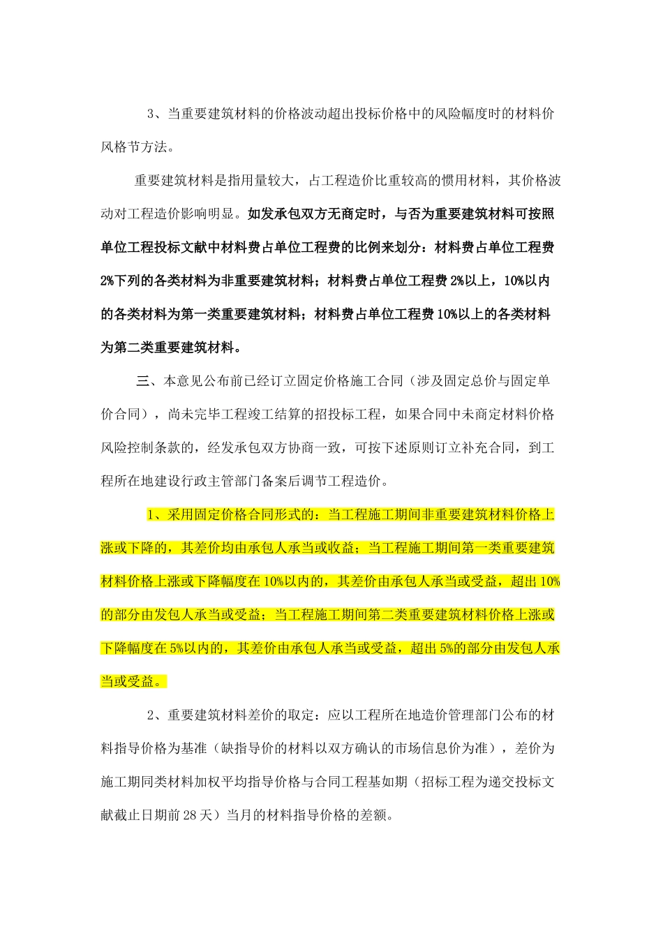 2025年人工及材料调价文件_第3页