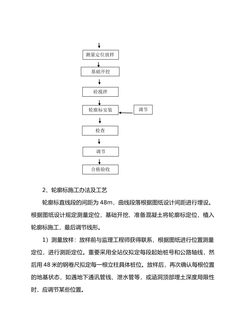 2025年轮廓标施工组织设计_第3页