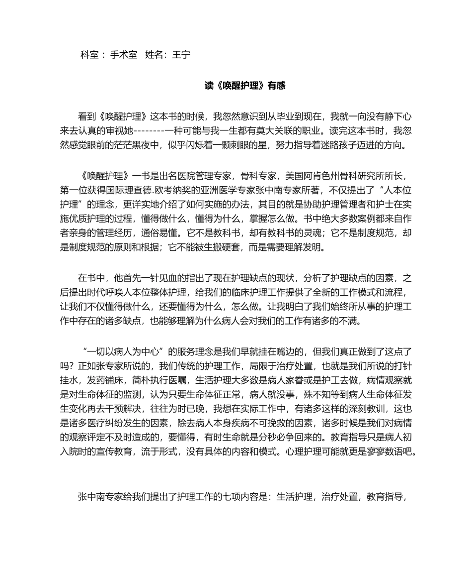 2025年唤醒护理读后感_第1页